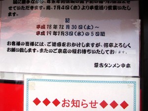 蒙古タンメン中本吉祥寺店の年末年始のスケジュール表です