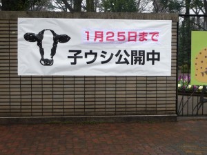 井の頭動物園門の横断幕