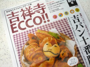 吉祥寺スタイルアップデート誌　吉祥寺ECCO!!（きちじょうじ＊えっこ）　プレ創刊号