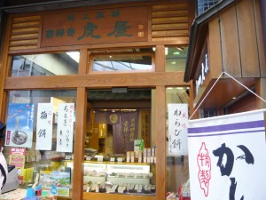 吉祥寺虎屋ダイヤ街店