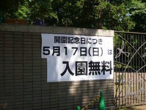 井の頭動物園、17日は入場無料