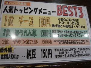 COCO壱番屋人気トッピングメニューBEST3