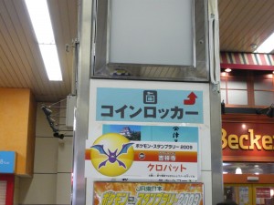 吉祥寺駅のポケモン・スタンプラリー2009
