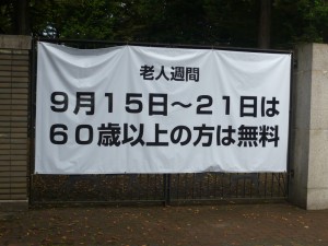 井の頭動物園の横断幕