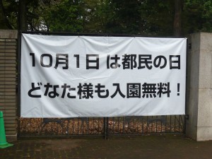 都民の日は、井の頭動物園入園無料