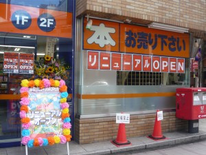 BOOKOFF 吉祥寺駅南口店 、新装開店