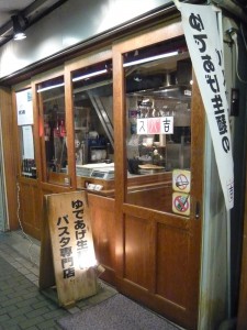 ゆであげ生麺のパスタ専門店 スパ吉