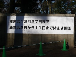 井の頭動物園年末年始の予定