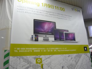 Apple専門店Kichijoji Store