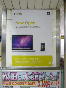 Apple専門店Kichijoji Store