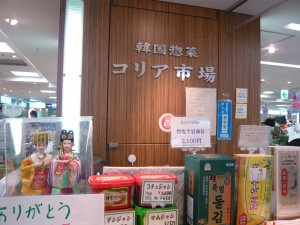 韓国総菜コリア市場吉祥寺ロンロン店