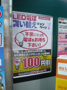 LED買い換えキャンペーン@ヨドバシ吉祥寺