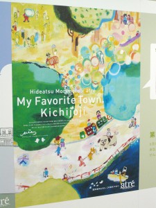 第２弾、５月のMy Favorite Town Kichijoji