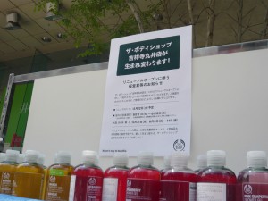 THE BODY SHOP 吉祥寺丸井店　臨時出店