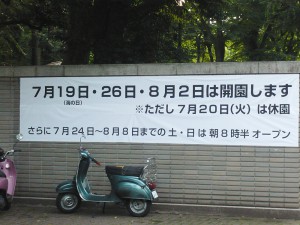 井の頭動物園2010年夏の開園予定