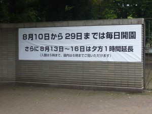 井の頭動物園2010年8月の予定