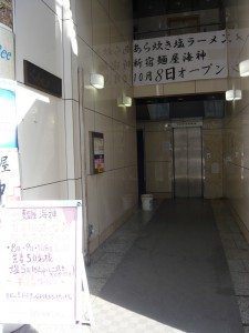 ラーメン・麺屋海神、今日開店