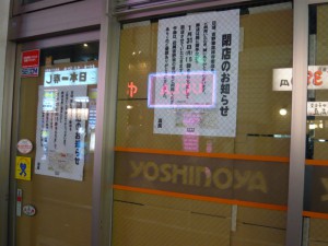 吉野屋吉祥寺南口店