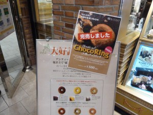 天使のチョコリング、完売