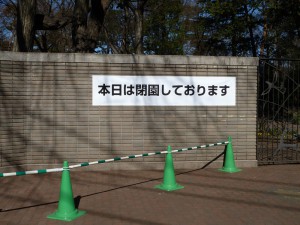 井の頭動物園閉園中のお知らせ