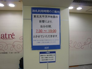 地震の影響による、アトレ吉祥寺の営業時間案内