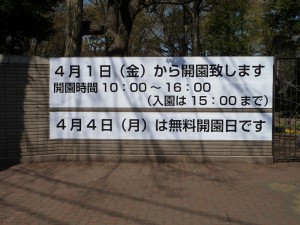 井の頭恩賜公園の各施設、4月1日から開園