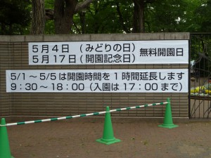 2011年ゴールデンウィークの井の頭動物園、開園延長