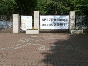 井の頭恩賜公園、5月17日は入園無料