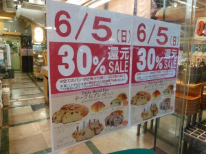 アンテンドゥの30%還元セール