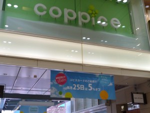 COPPICEカードがスタート