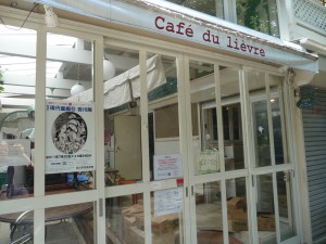 カフェ・ドゥ・リエーブル うさぎ館 （cafe du lievre）