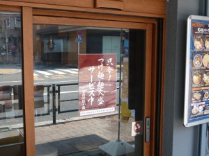麺屋ZERO1 吉祥寺店、つけ麺大盛りサービス中
