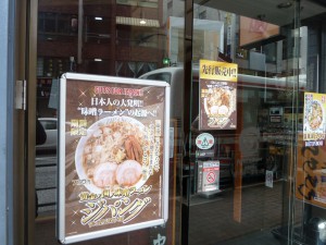 ラーメン花月嵐で限定メニュー先行販売