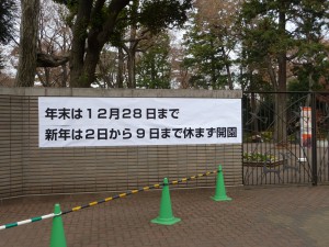 井の頭公園年末年始予定