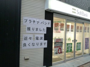 ソフトバンク吉祥寺公園口駅前