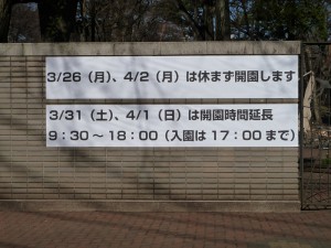 井の頭動物園2012年3月と4月の予定