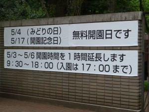 2012年ゴールデンウィークの井の頭恩賜公園無料開園日