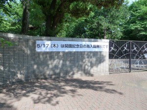 5月17日の井の頭動物園は、入園無料