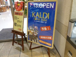 カルディコーヒーファーム　コピス吉祥寺店