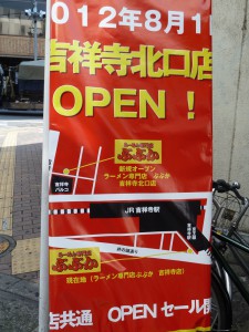 ぶぶかが吉祥寺北口店