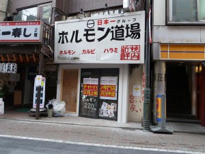 ホルモン道場がチャーハン専門店へ