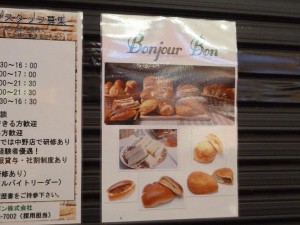 ロヂャースの前あたりにパン店