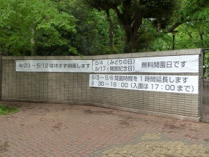 2013年ゴールデンウィークの井の頭恩賜公園無料開園日