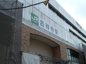 吉祥寺駅外壁