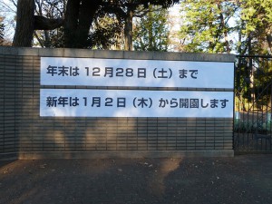 井の頭公園の2013-2014年末年始の予定