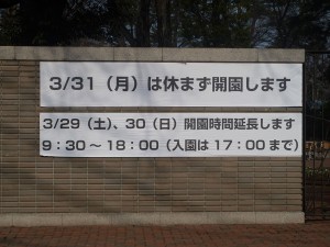 井の頭公園の2014年春の予定