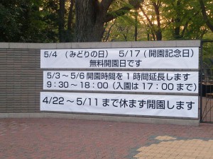 井の頭公園2014年ゴールデンウィークの予定