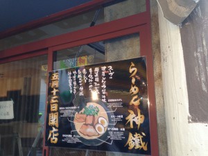 LOFTの近くにラーメン店＆つけ麺店