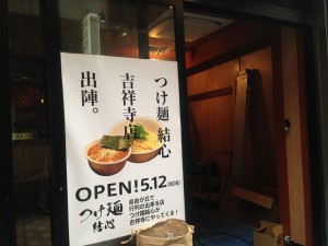 LOFTの近くにラーメン店＆つけ麺店