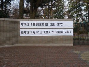 井の頭公園、2015年は1月2日（金）から